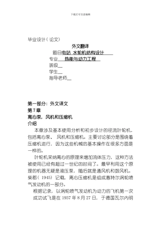 水轮机毕业设计外文翻译模板