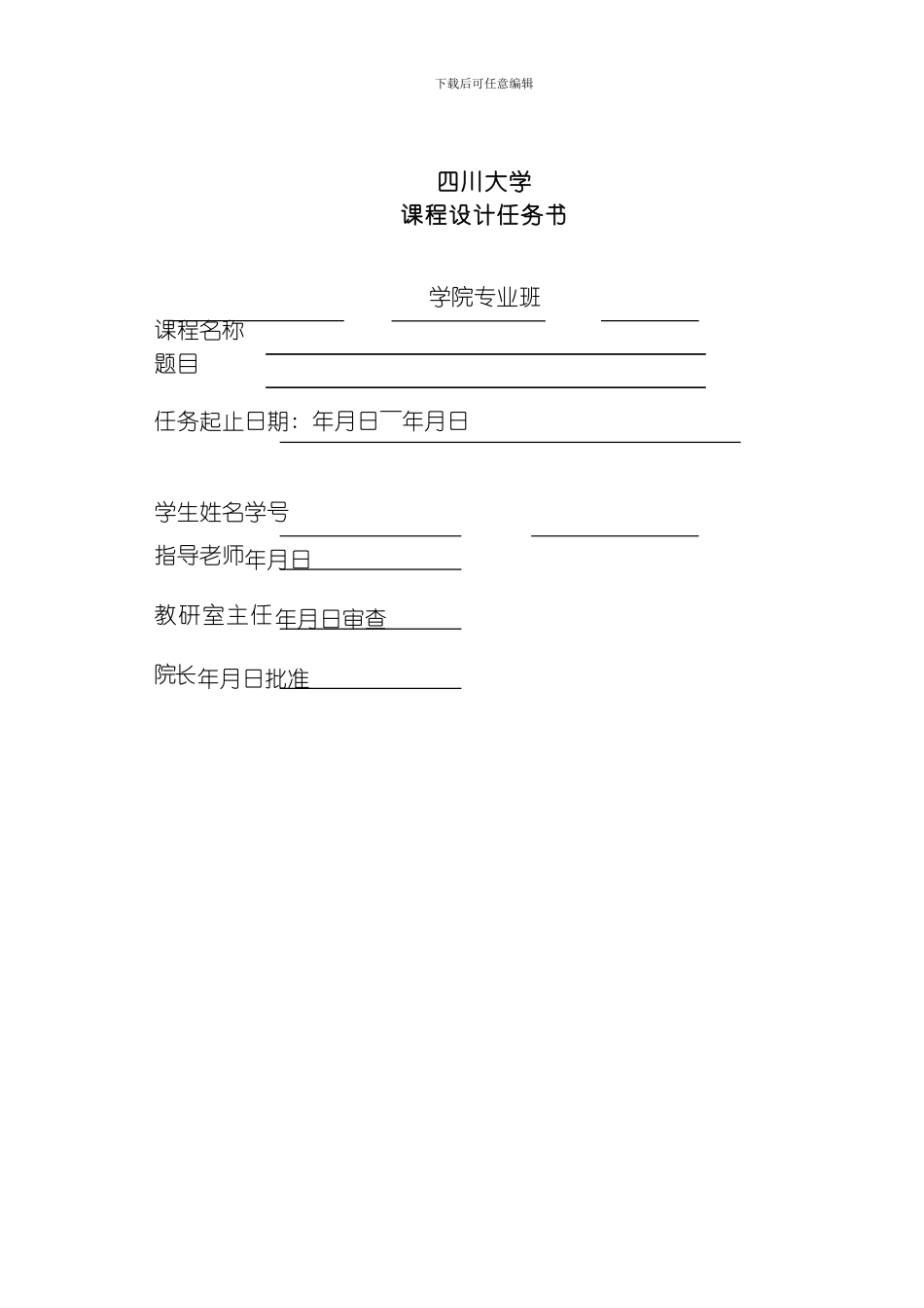 水轮机课程设计说明书模板_第1页