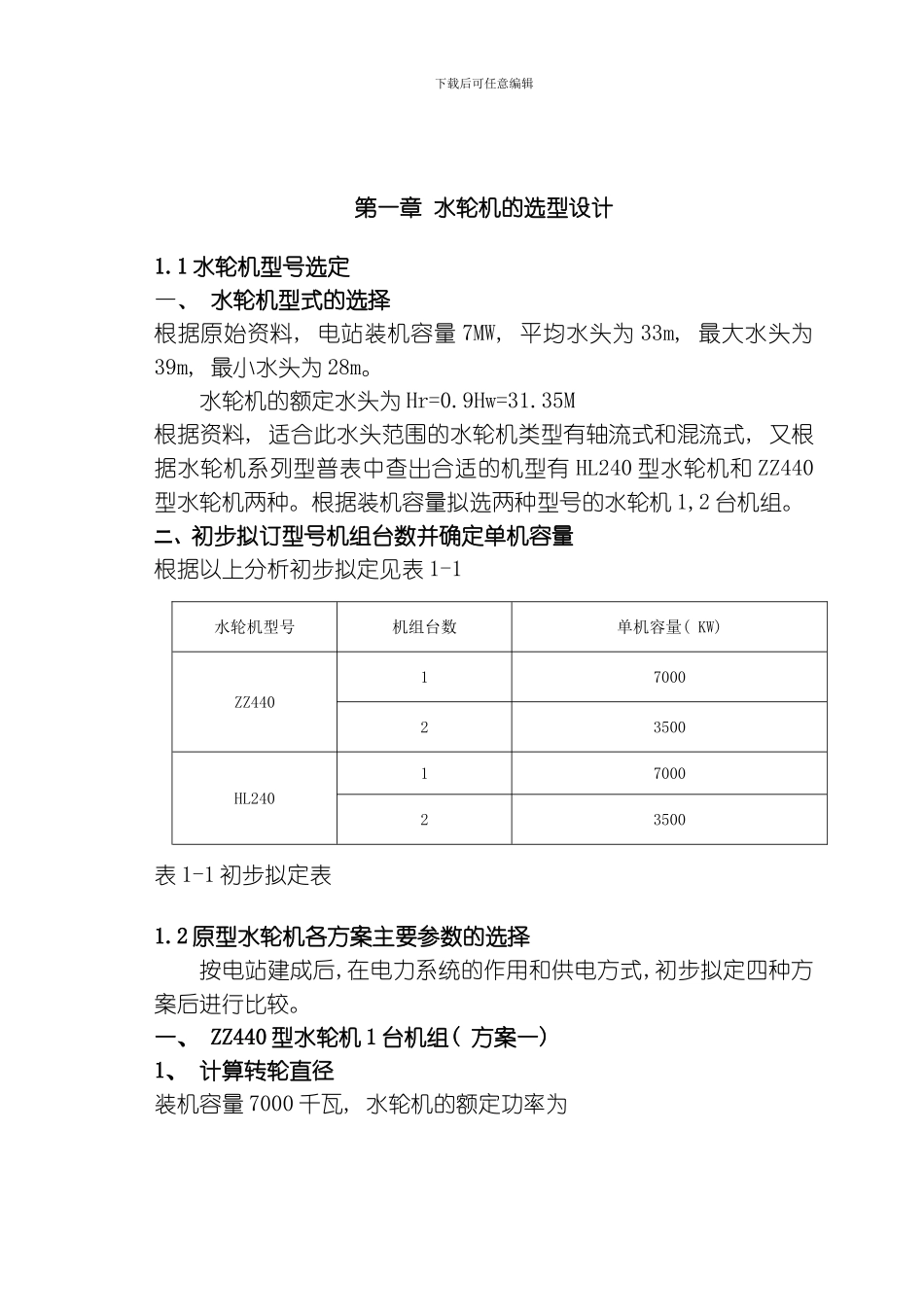 水轮机课程设计说明书模板_第3页