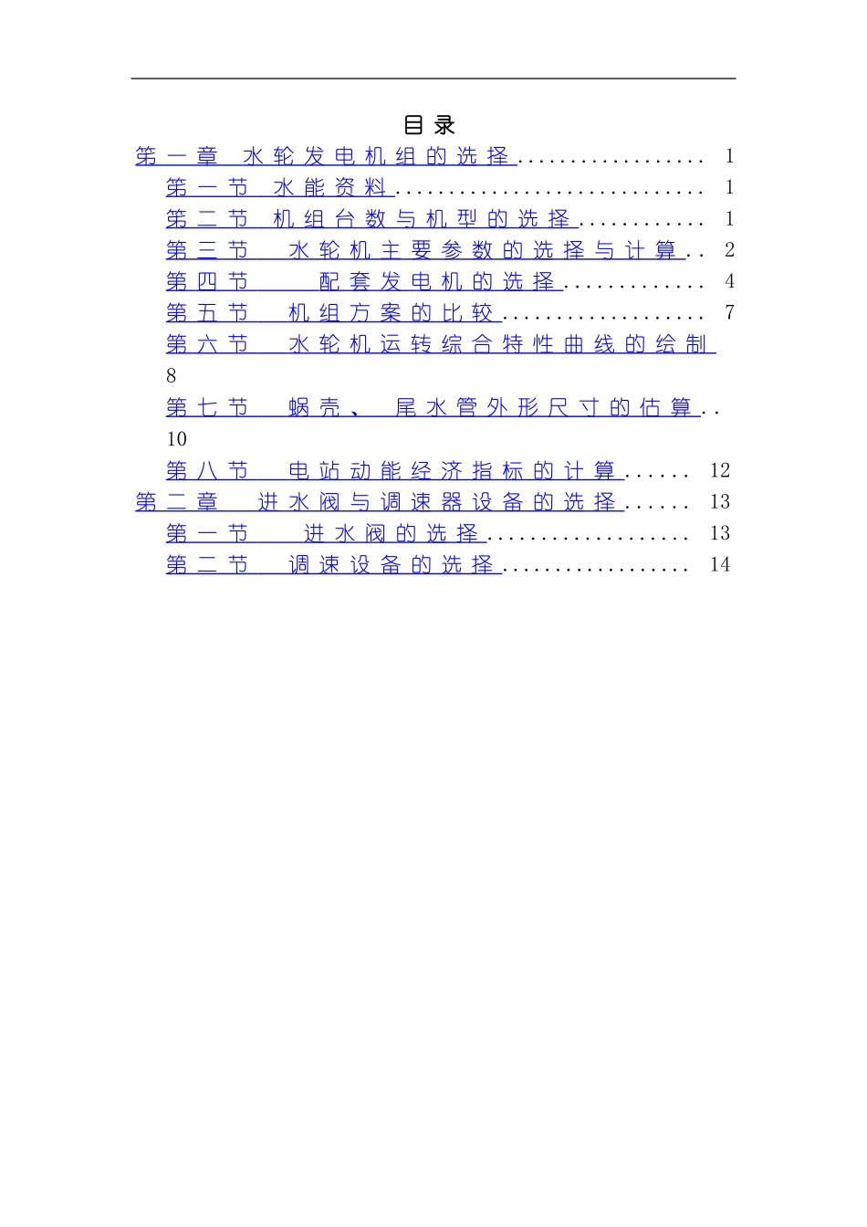 水轮机课程设计指导书模板_第2页