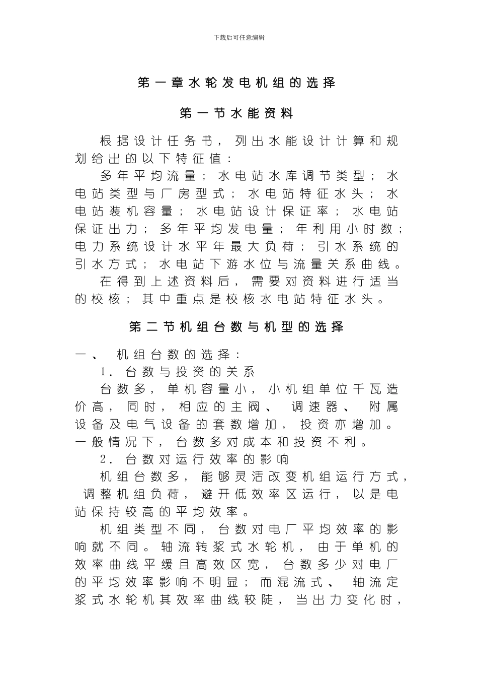 水轮机课程设计指导书模板_第3页