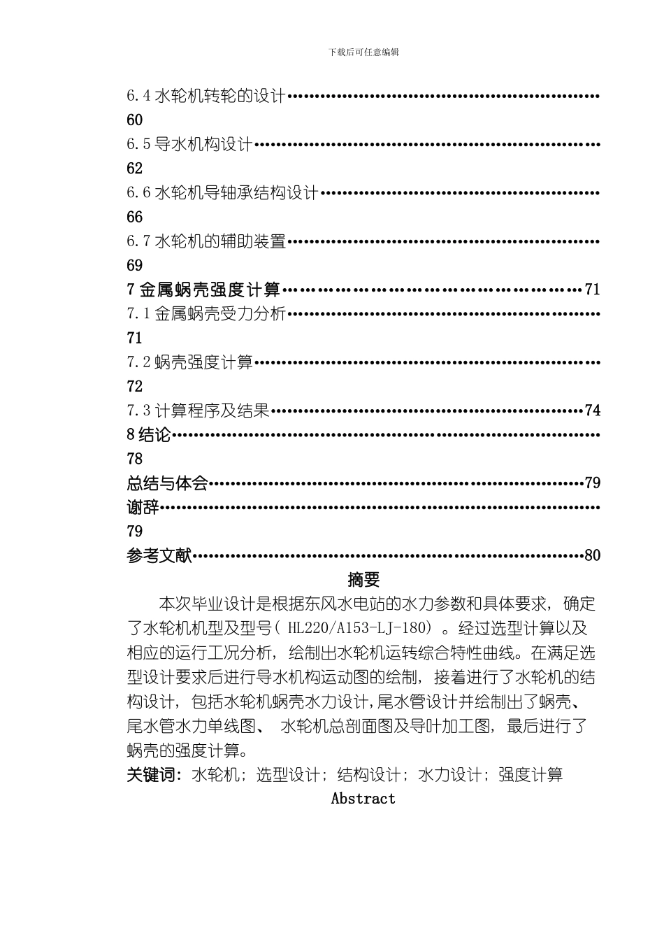 水轮机毕业设计说明书模板_第3页