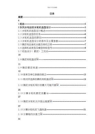 水轮机毕业设计说明书模板