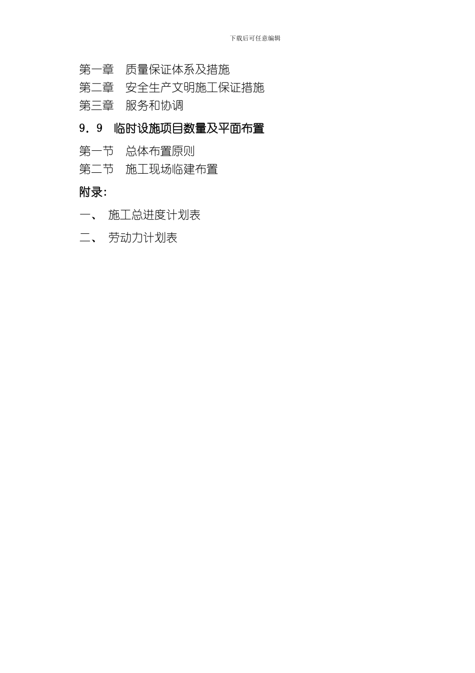 水输水管线施工组织设计方案模板_第2页