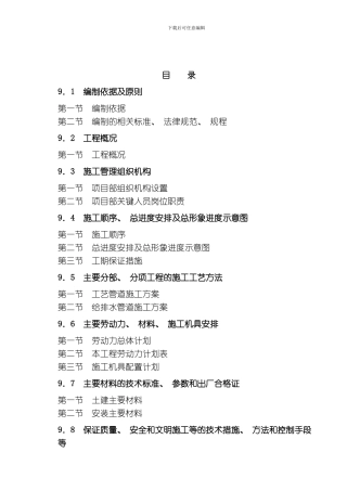 水输水管线施工组织设计方案模板