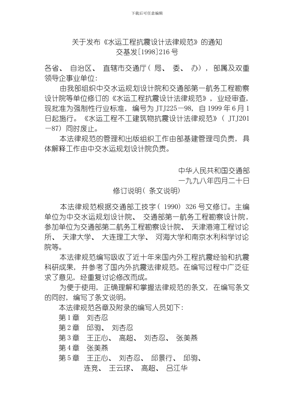 水运工程抗震设计规范模板_第1页