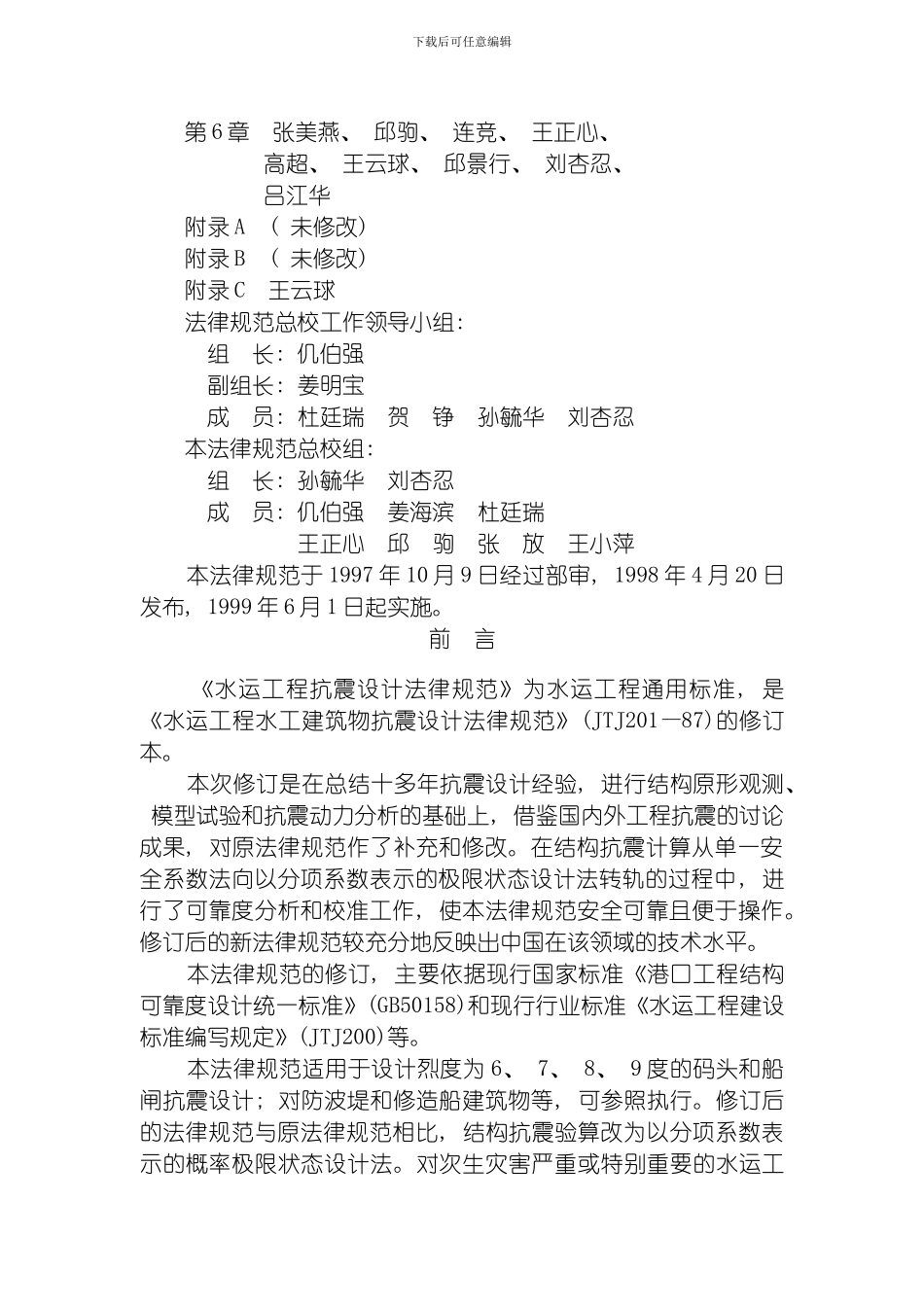 水运工程抗震设计规范模板_第2页