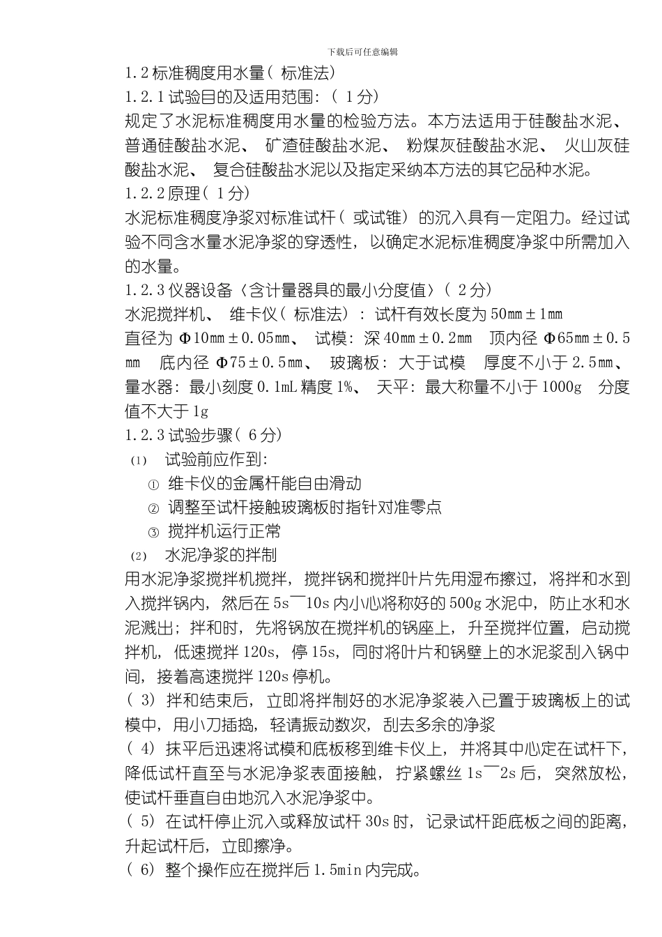 水运工程试验检测模板_第2页