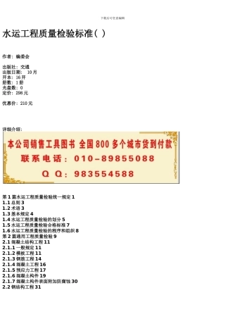 水运工程质量检验标准模板