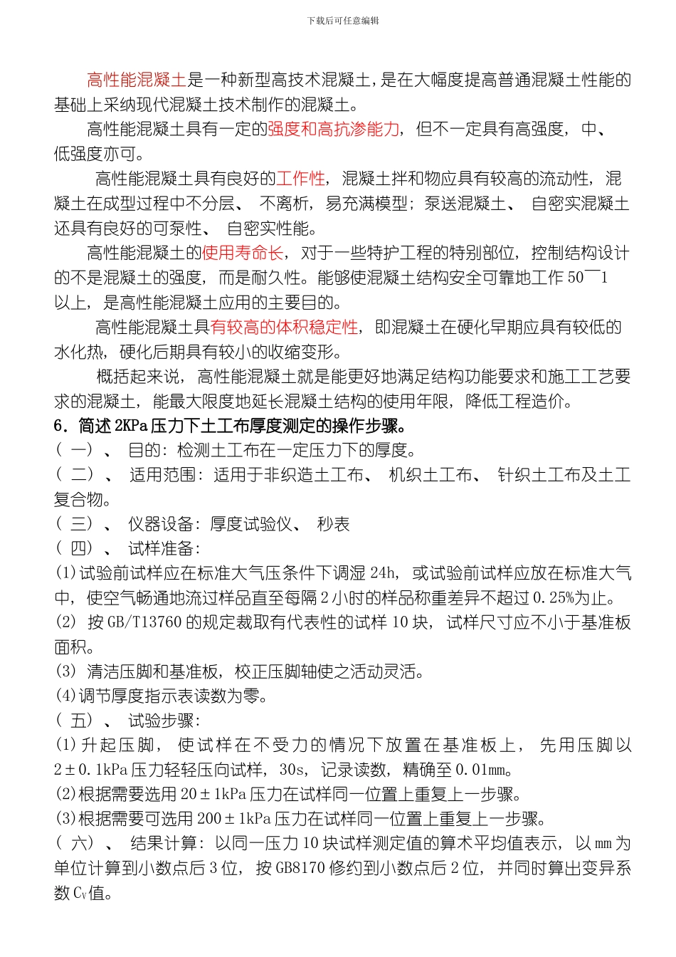 水运检测工程师材料复习题模板_第2页