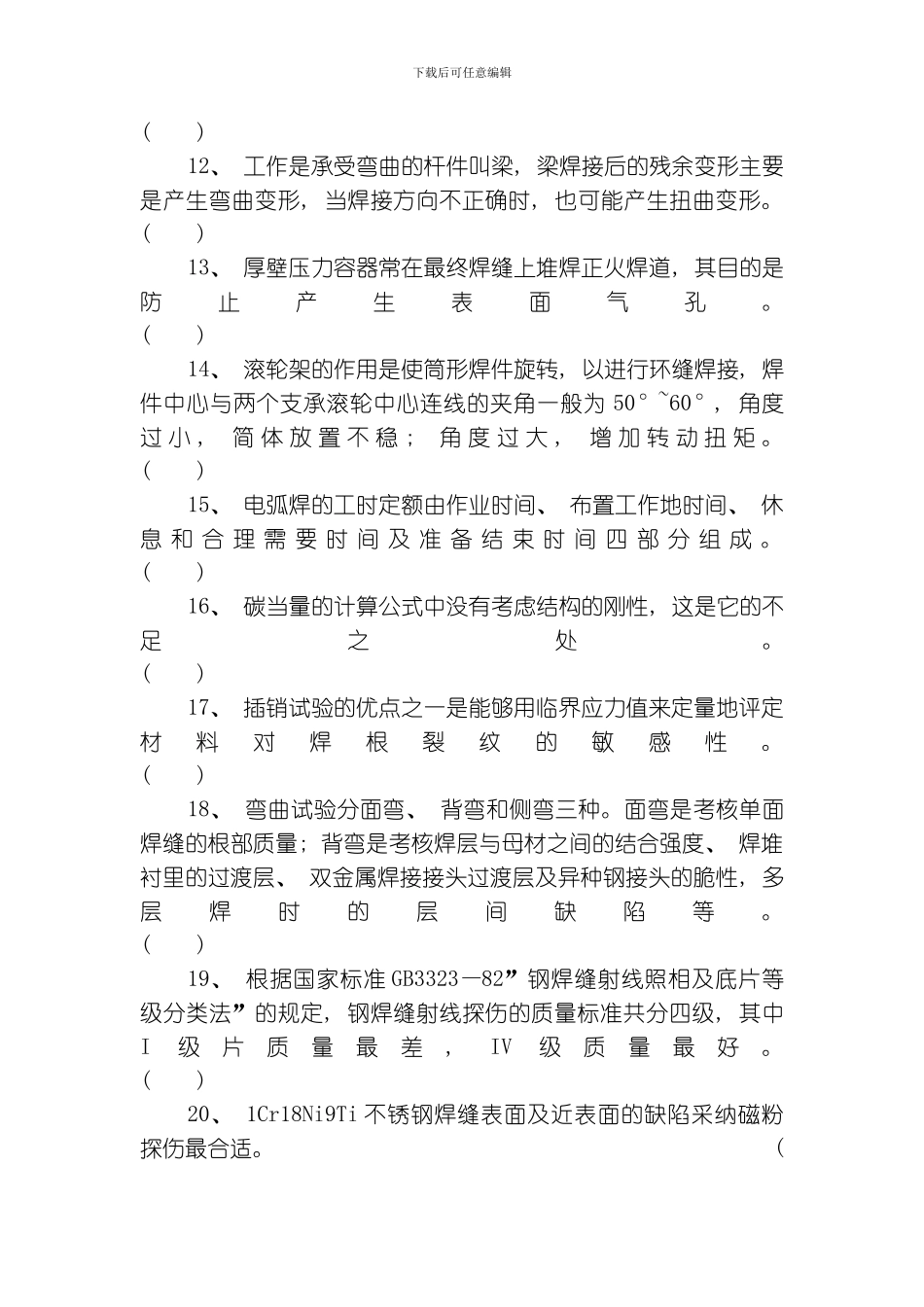 水钢职工技术比武复习题模板_第2页