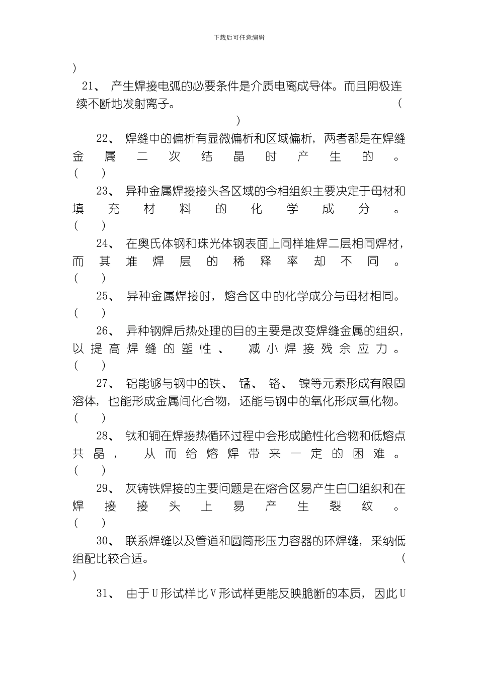 水钢职工技术比武复习题模板_第3页