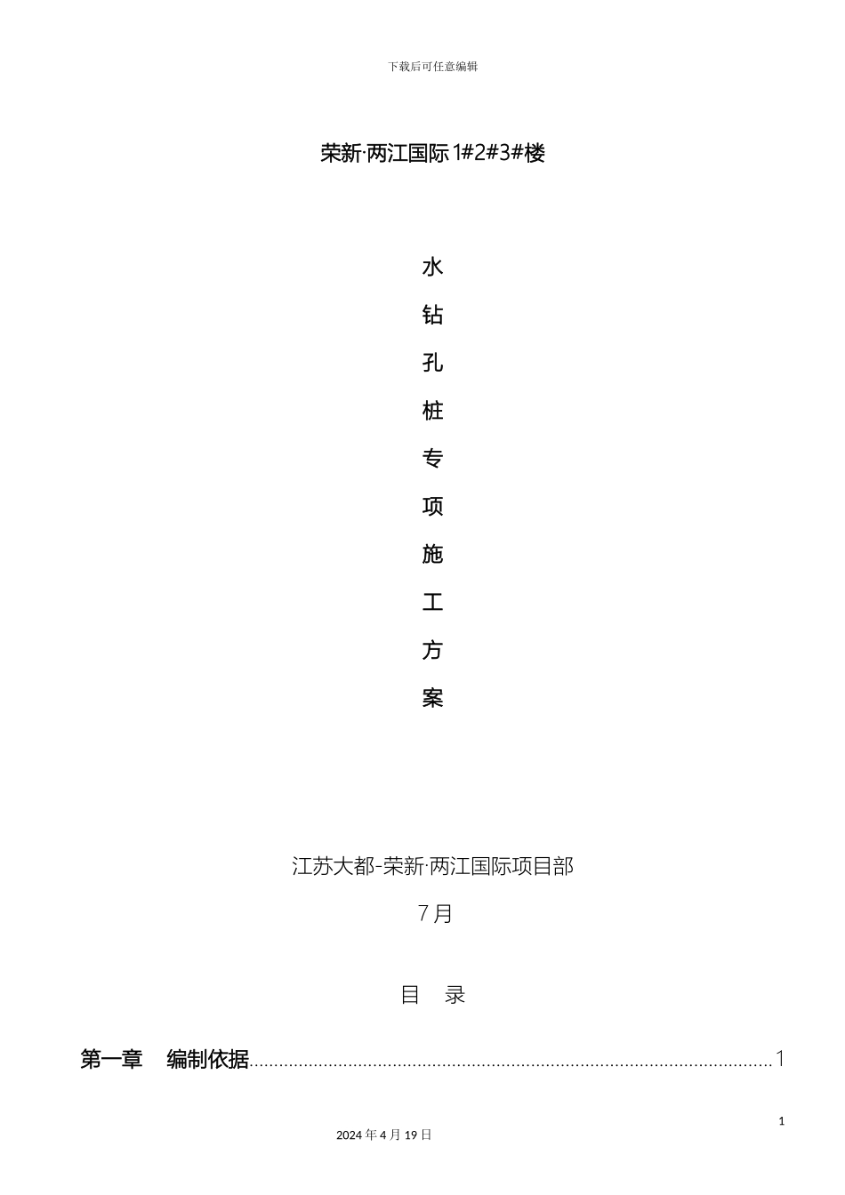 水钻孔桩专项施工方案范本_第2页