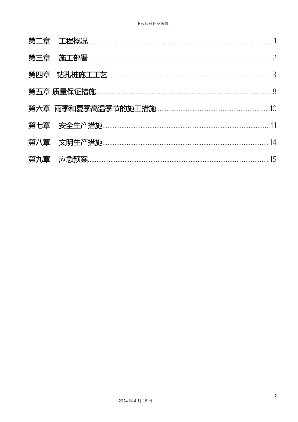 水钻孔桩专项施工方案范本_第3页