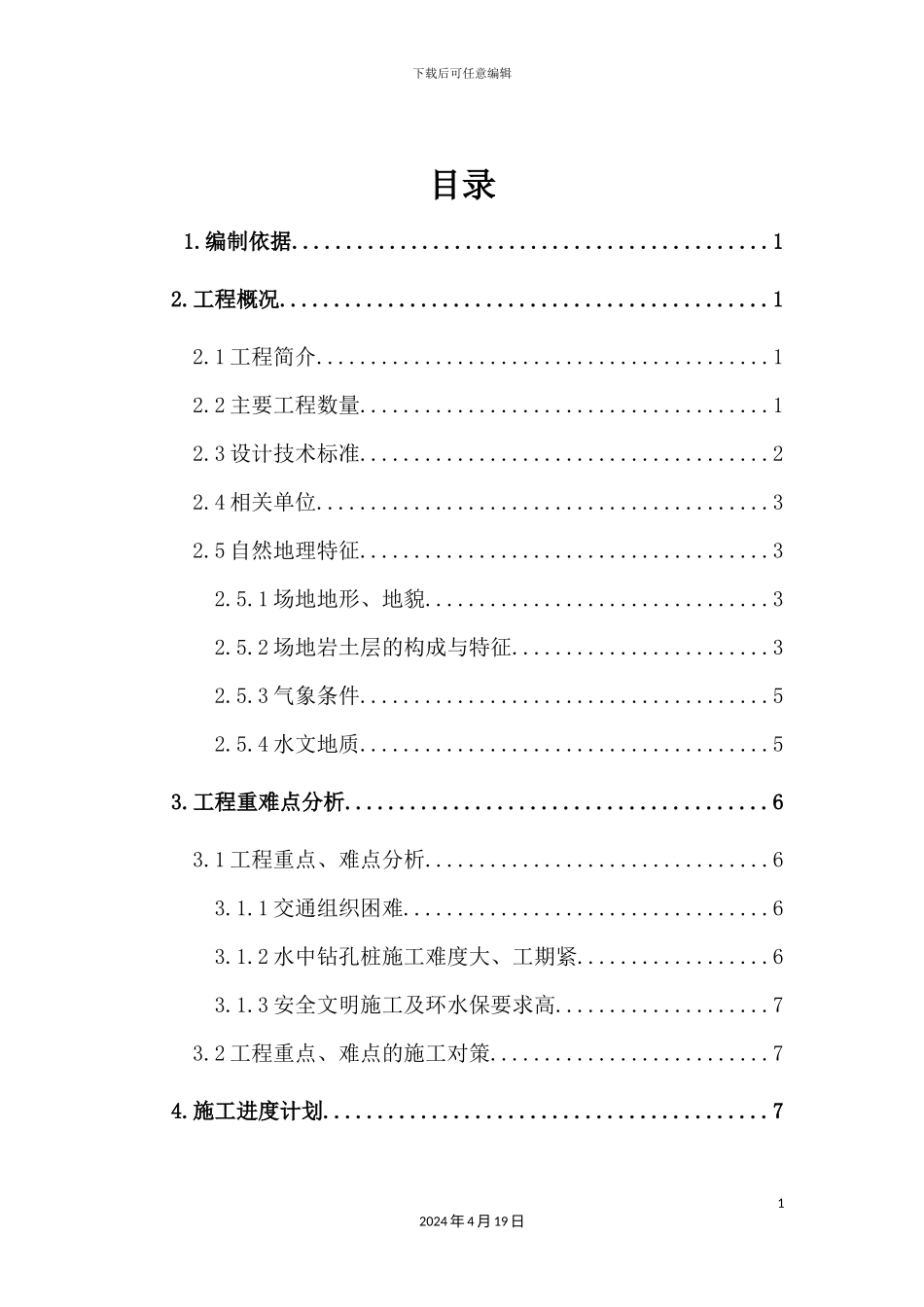 水钻灌注桩施工方案样本_第2页