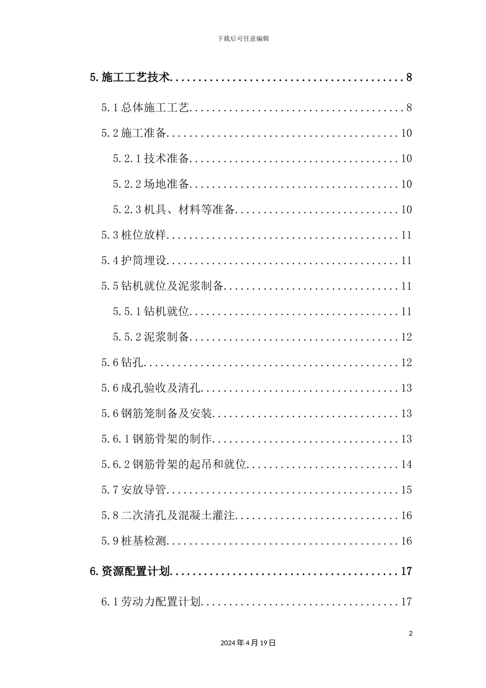 水钻灌注桩施工方案样本_第3页