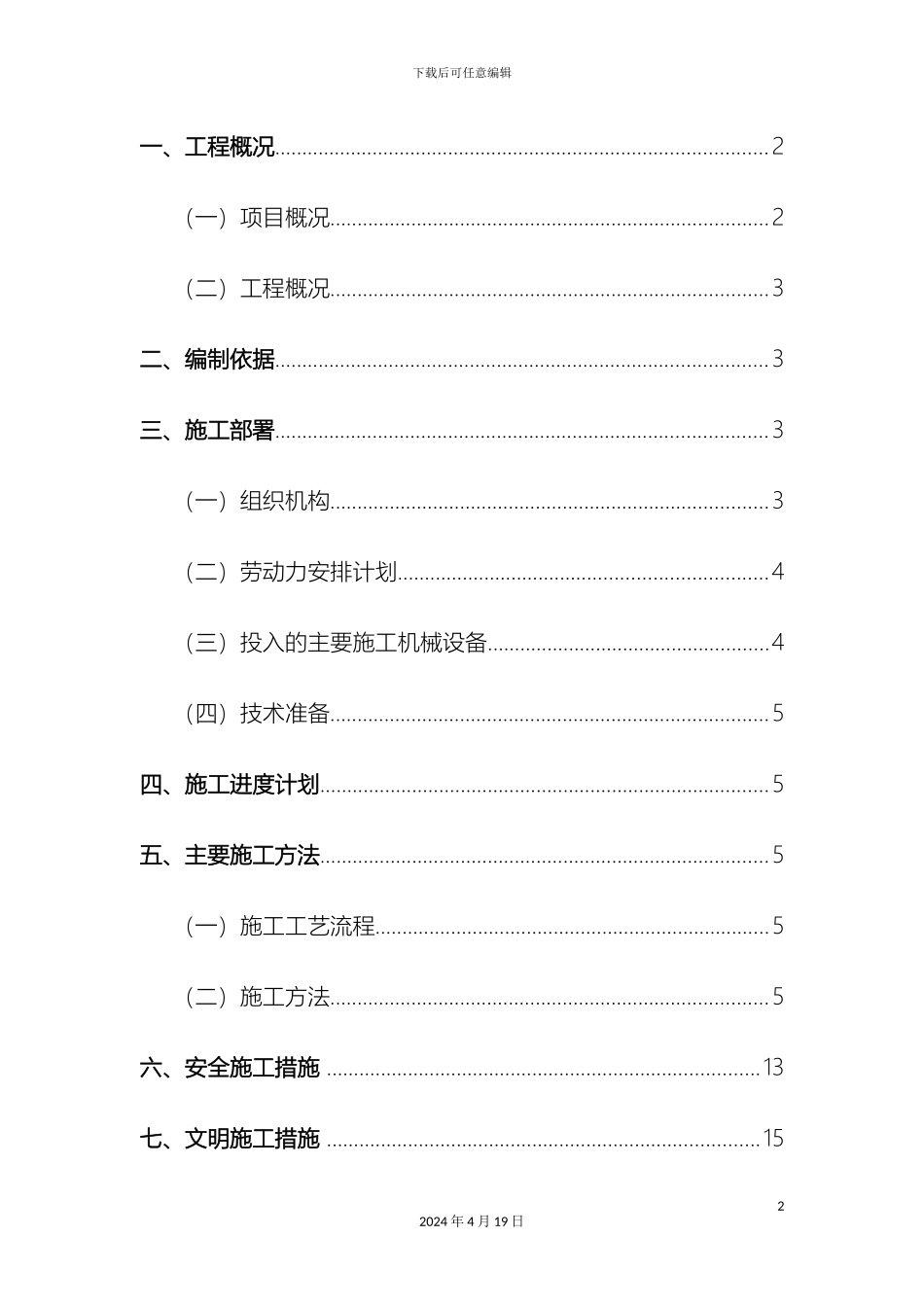 水闸工程施工方案样本_第2页