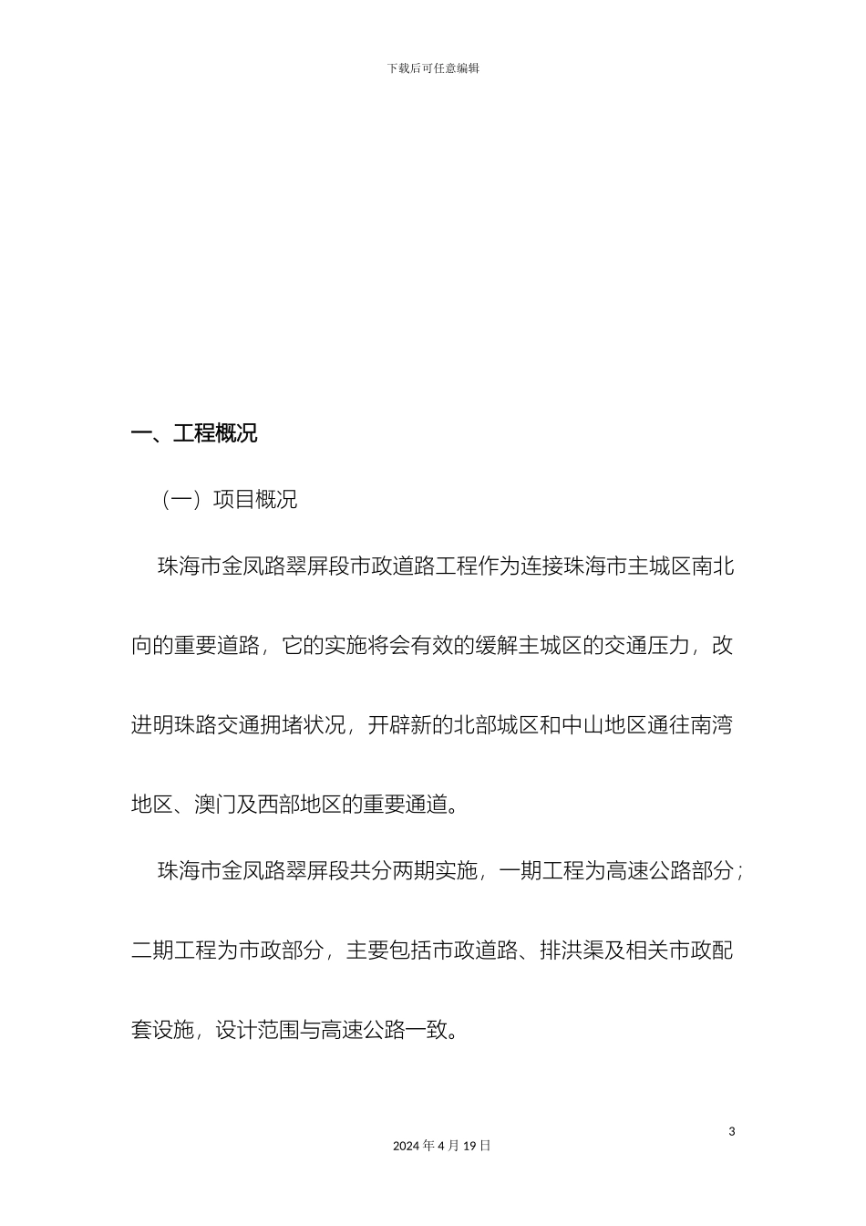 水闸工程施工方案样本_第3页