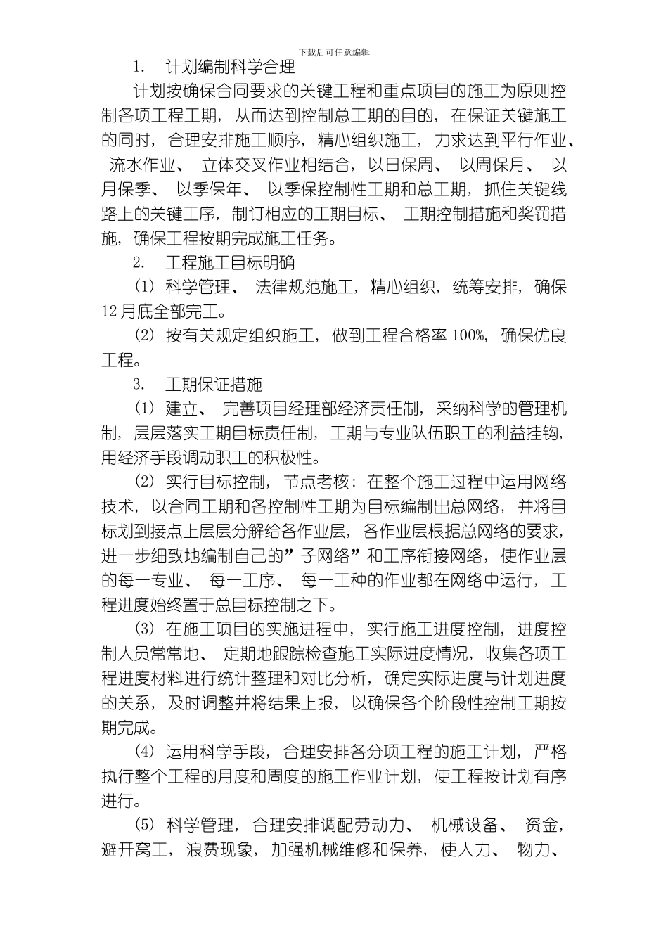 水闸工程施工组织设计方案模板_第3页