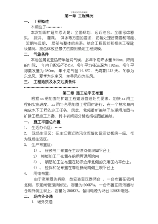 水闸工程施工组织设计方案模板