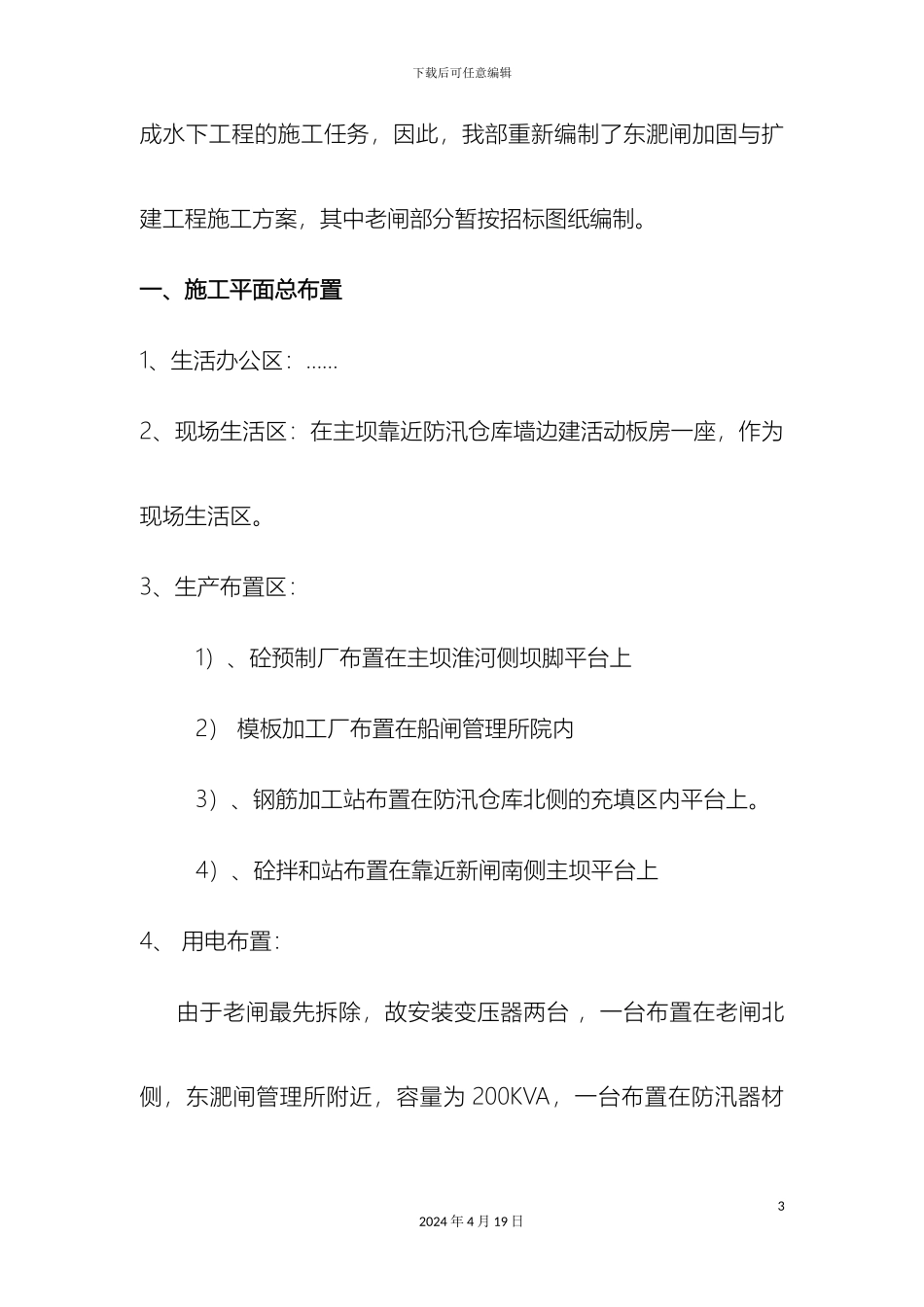 水闸工程施工组织设计样本_第3页