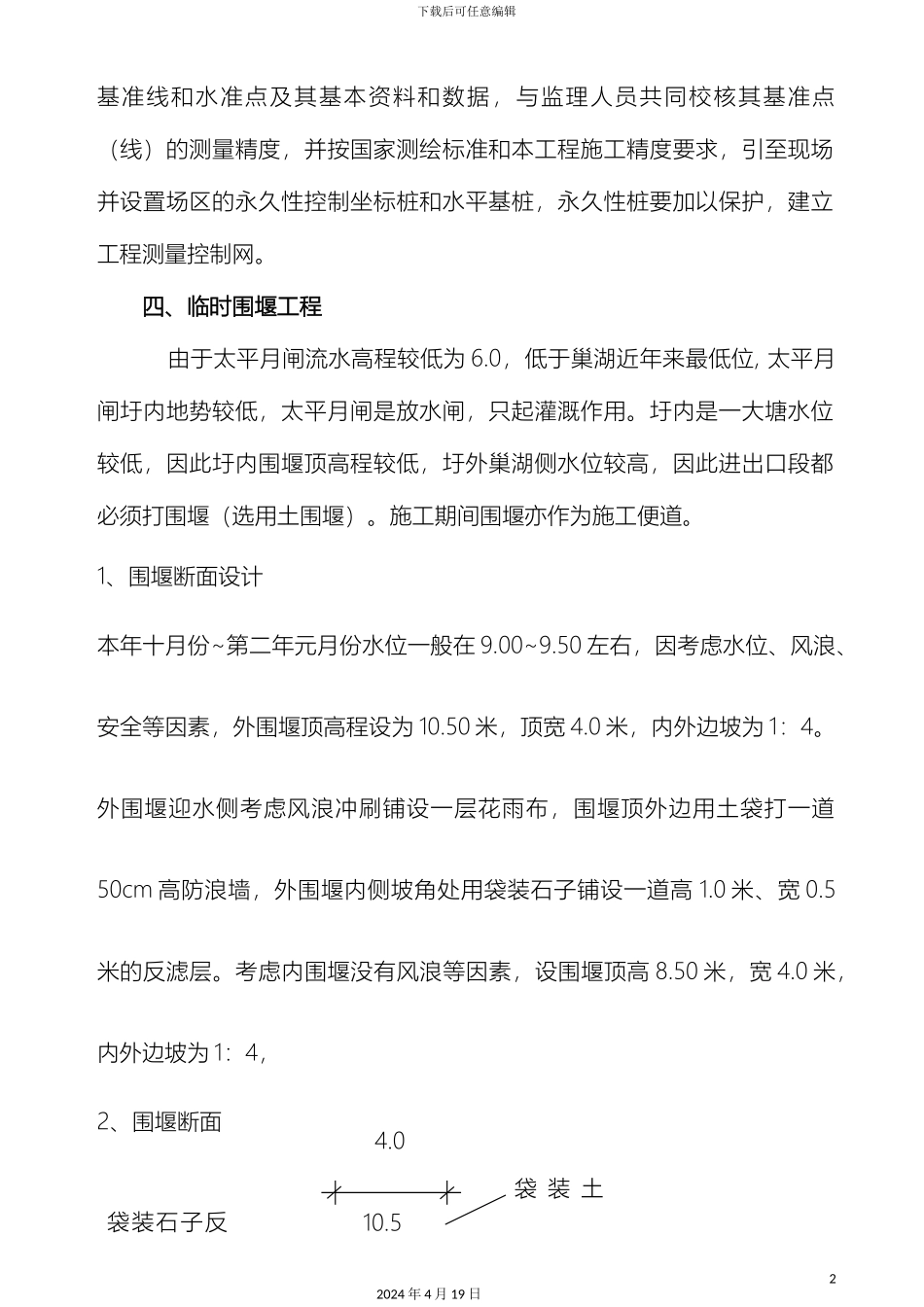 水闸施工方案样本_第3页