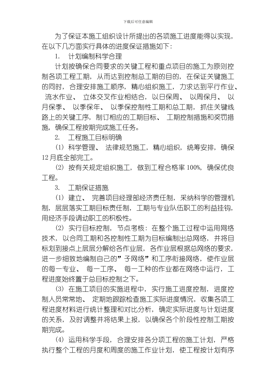 水闸工程施工组织设计模板_第3页