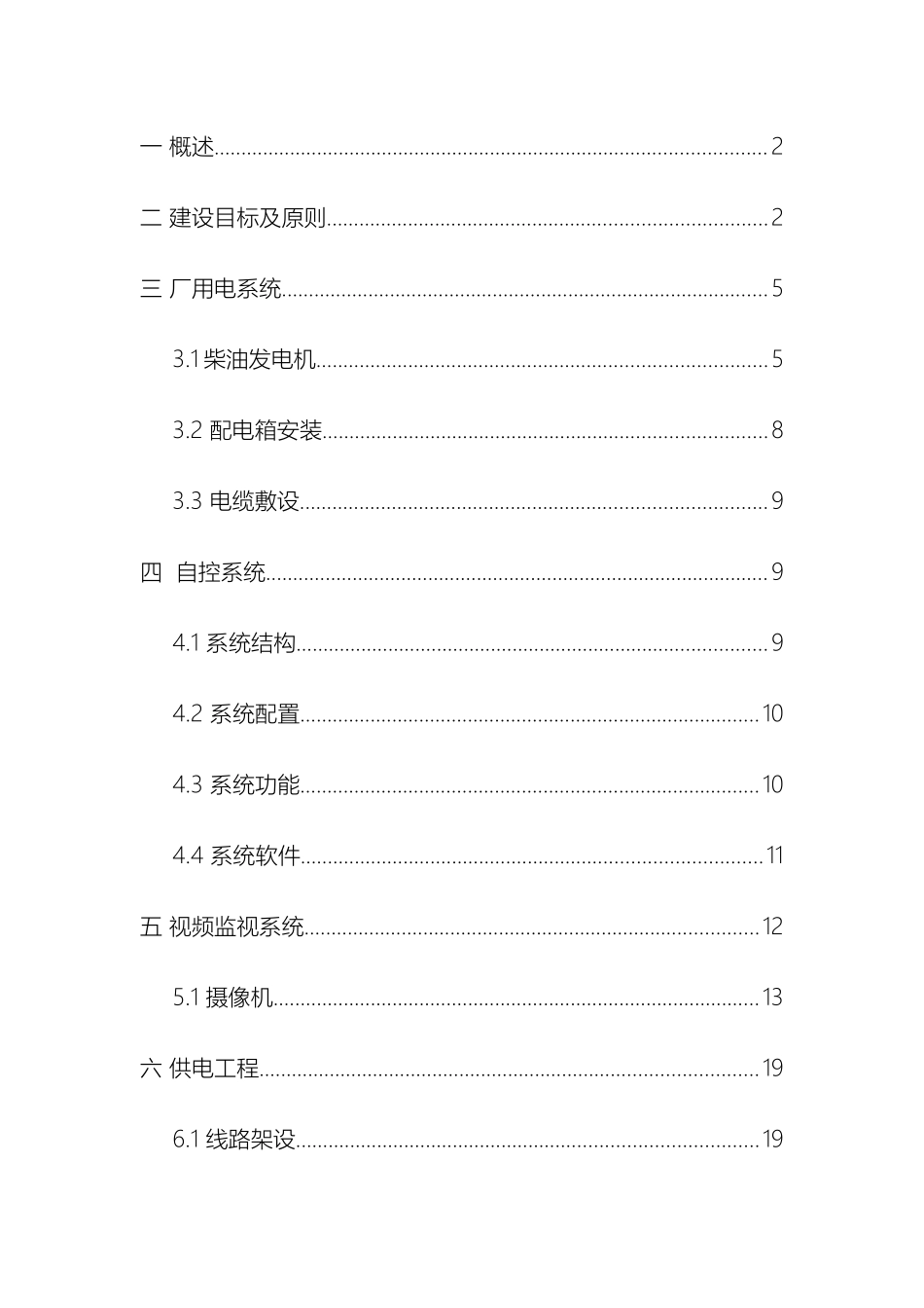 水闸自动化技术方案模板_第2页