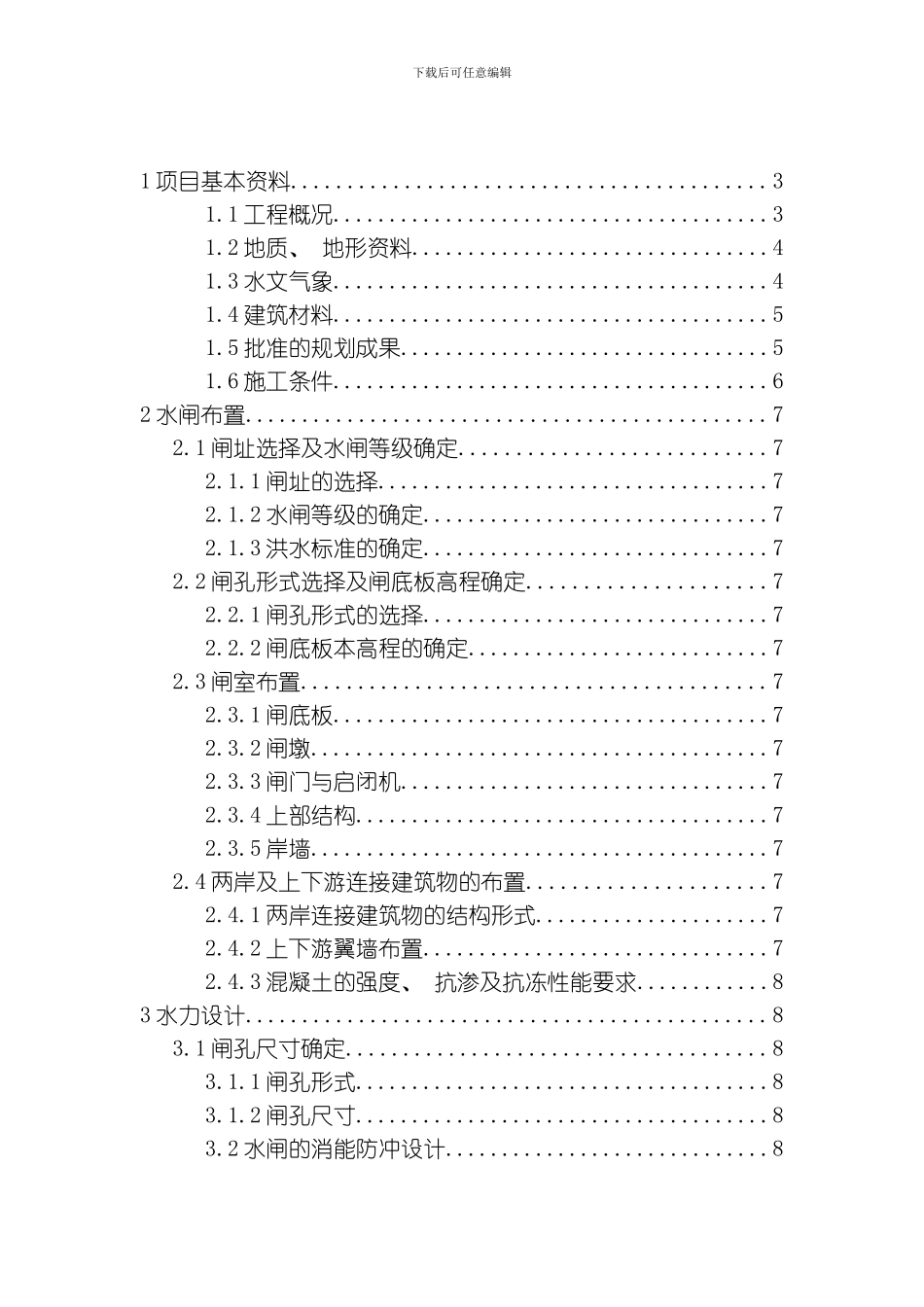 水闸设计与施工模板_第2页