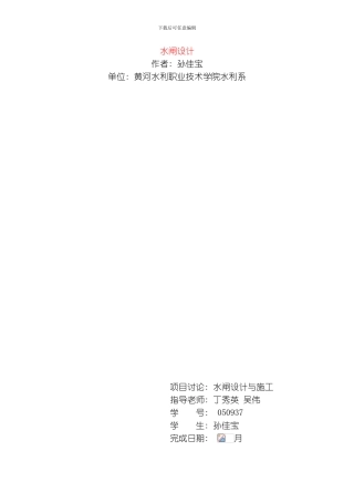 水闸设计与施工模板