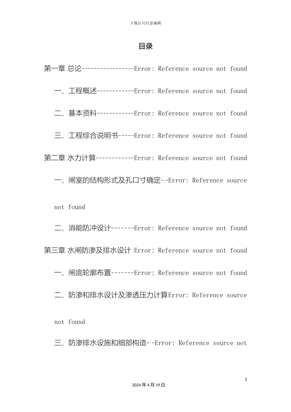 水闸课程设计样本_第2页