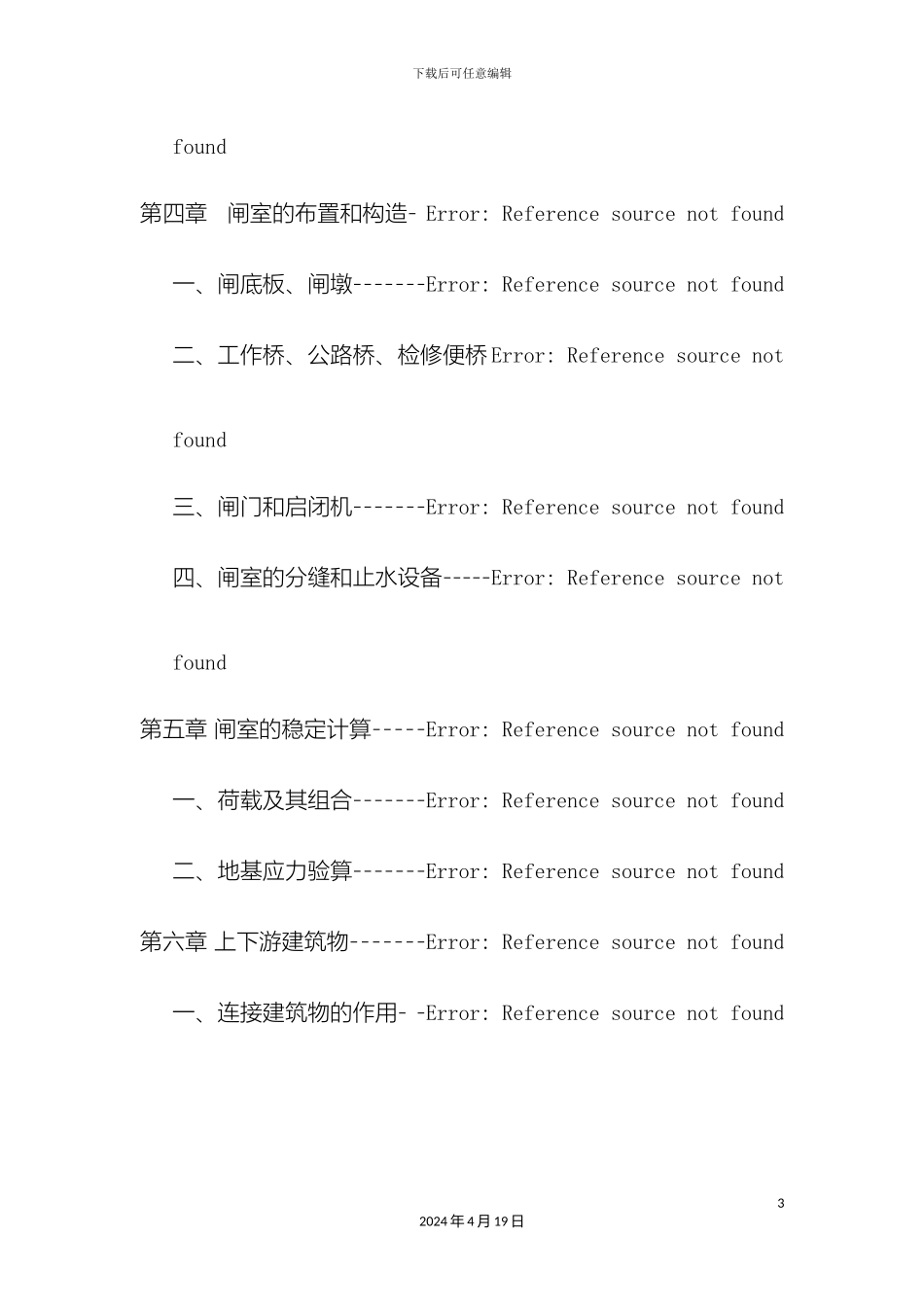 水闸课程设计样本_第3页