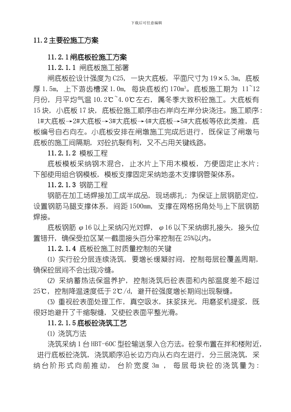 水闸退水闸和灌注桩施工方案模板_第1页