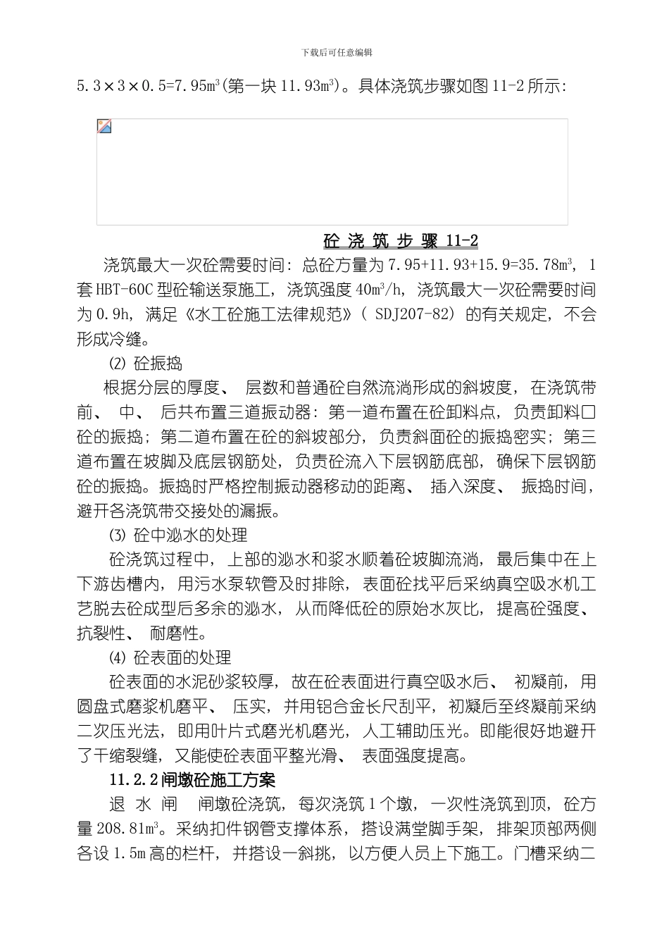 水闸退水闸和灌注桩施工方案模板_第2页