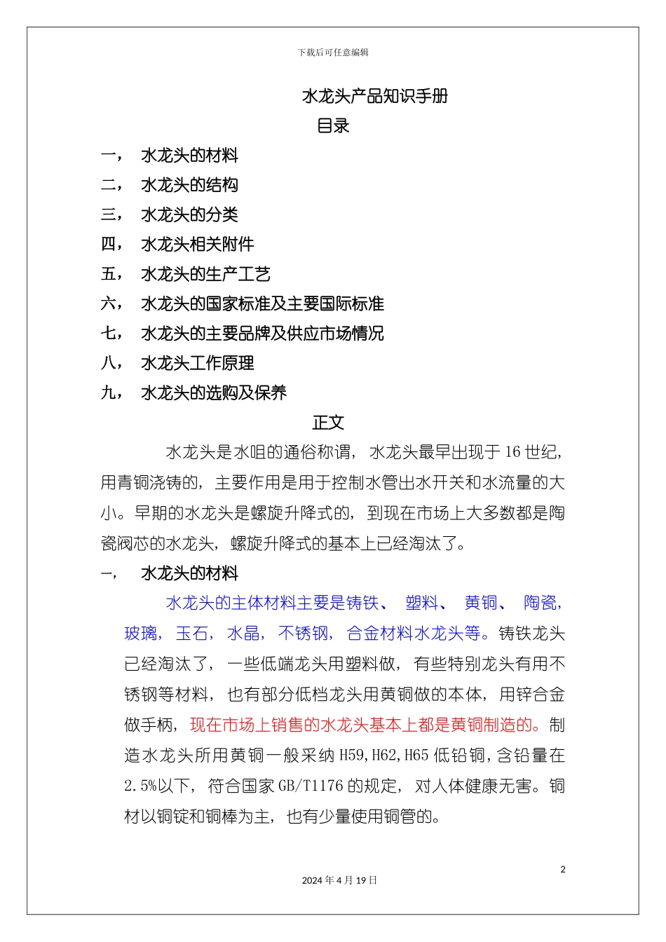 水龙头产品知识手册模板_第2页