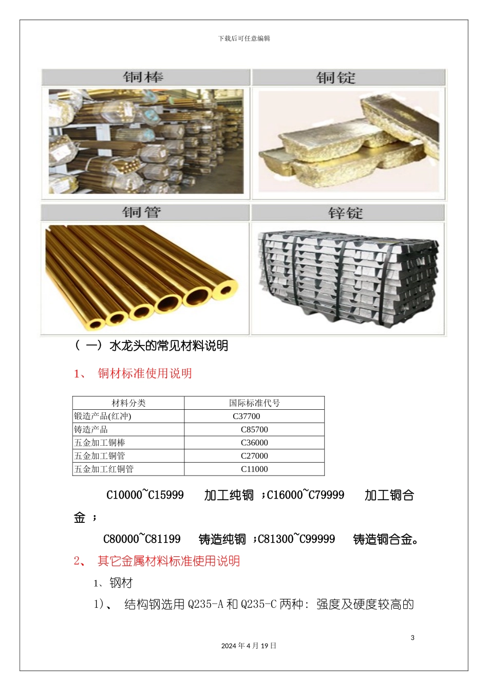 水龙头产品知识手册模板_第3页