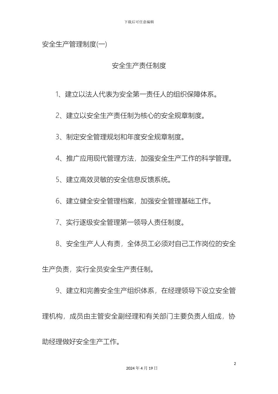 永久气体充装站安全生产管理制度样本_第2页