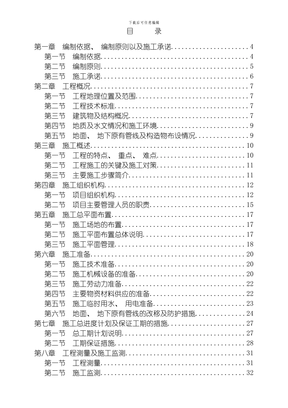 永丰路下穿隧道桥工程施工组织设计方案模板_第2页