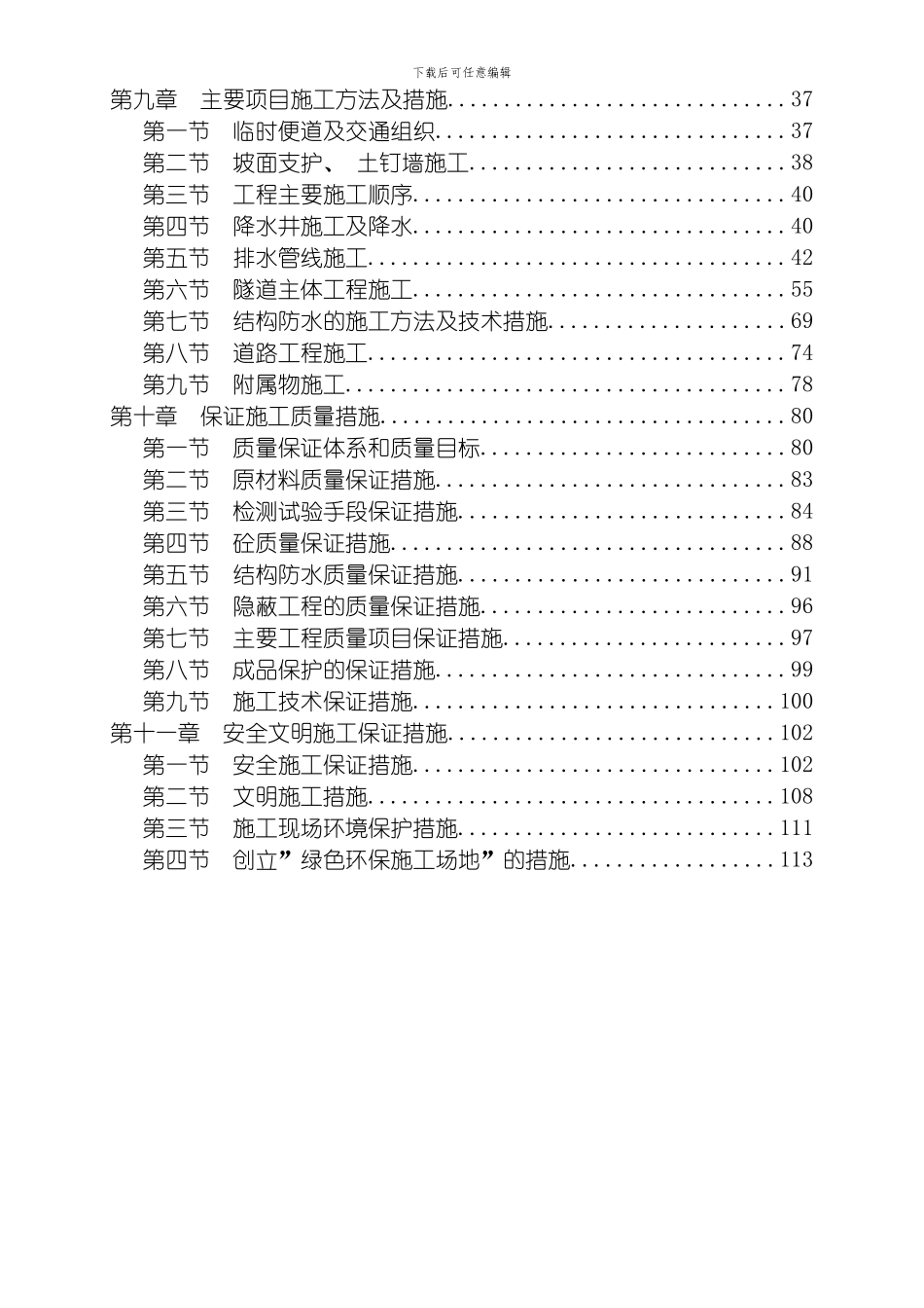 永丰路下穿隧道桥工程施工组织设计方案模板_第3页