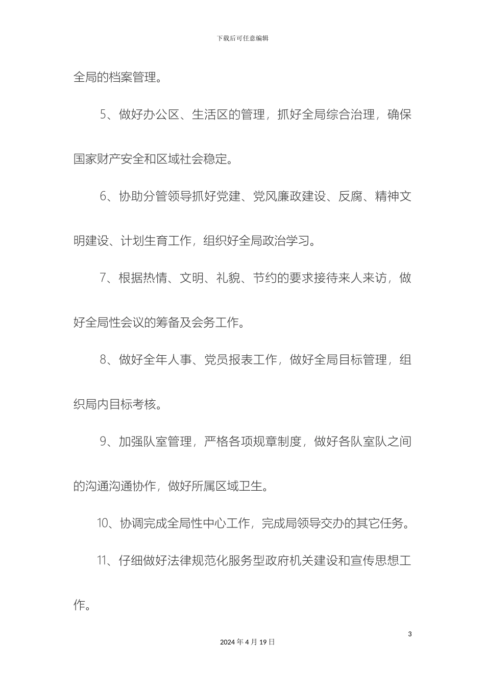 永仁县气象局办公室目标管理责任书样本_第3页