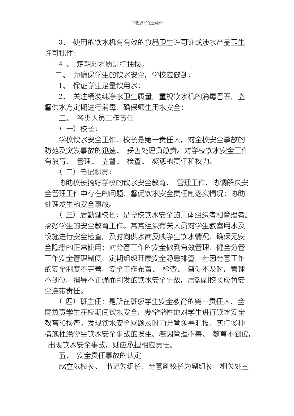 永兴学校生活用水卫生管理制度模板_第2页