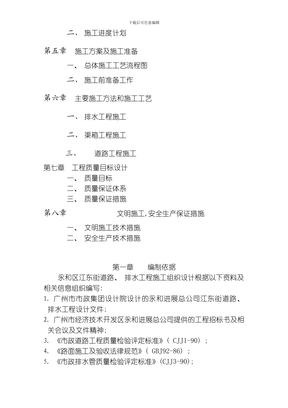 永和区江东街道路排水工程施工组织设计方案模板_第2页