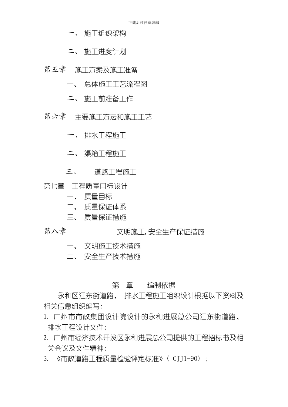 永和区江东街道路排水工程施工组织设计方案范本模板_第2页