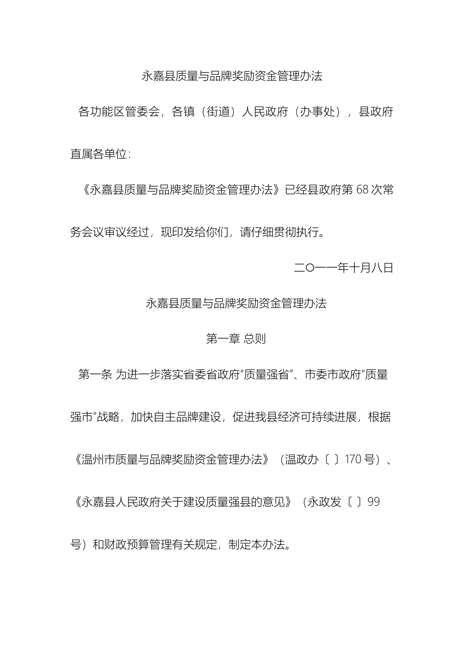 永嘉县质量与品牌奖励资金管理办法样本_第2页