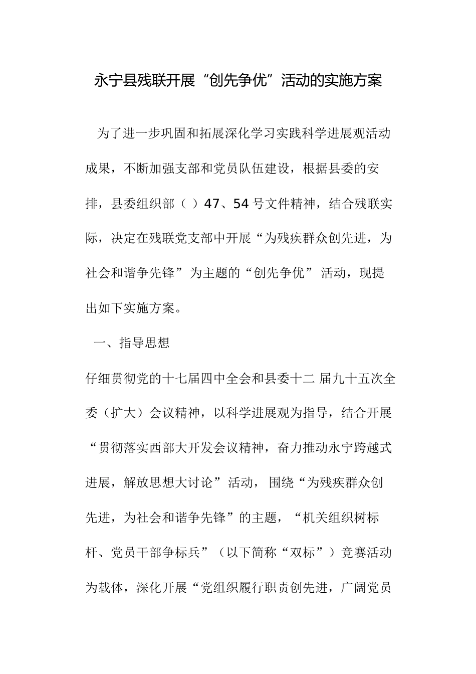 永宁县残联开展创先争优活动的实施方案样本_第2页