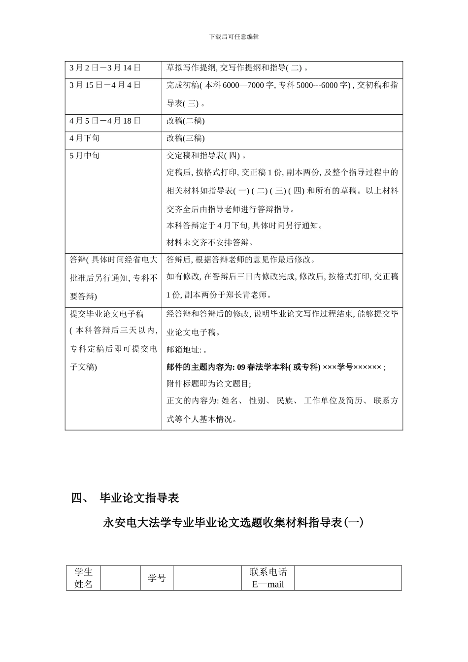 永安电大春法学专业本专科_第2页