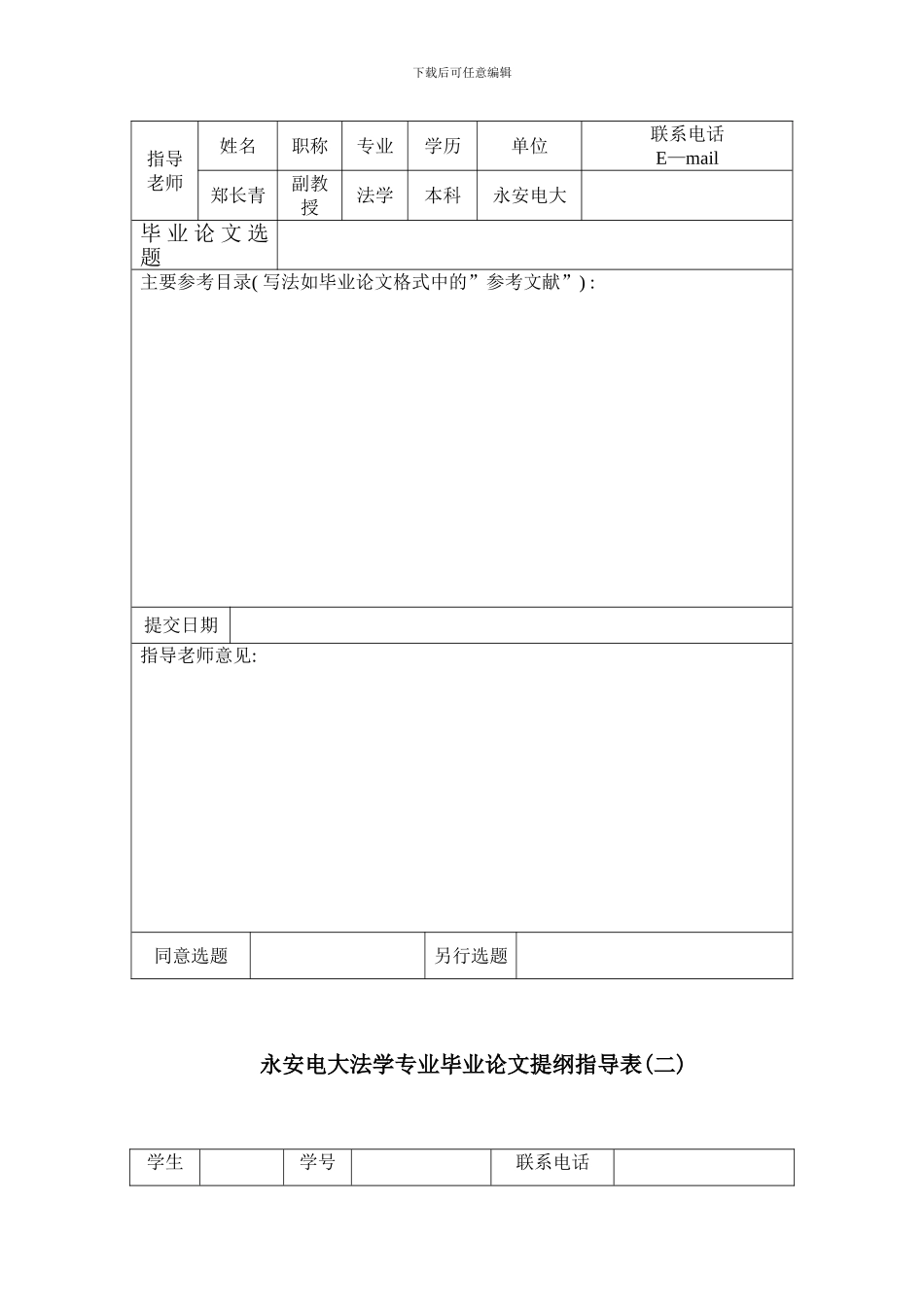 永安电大春法学专业本专科_第3页