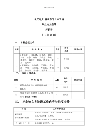永安电大春法学专业本专科