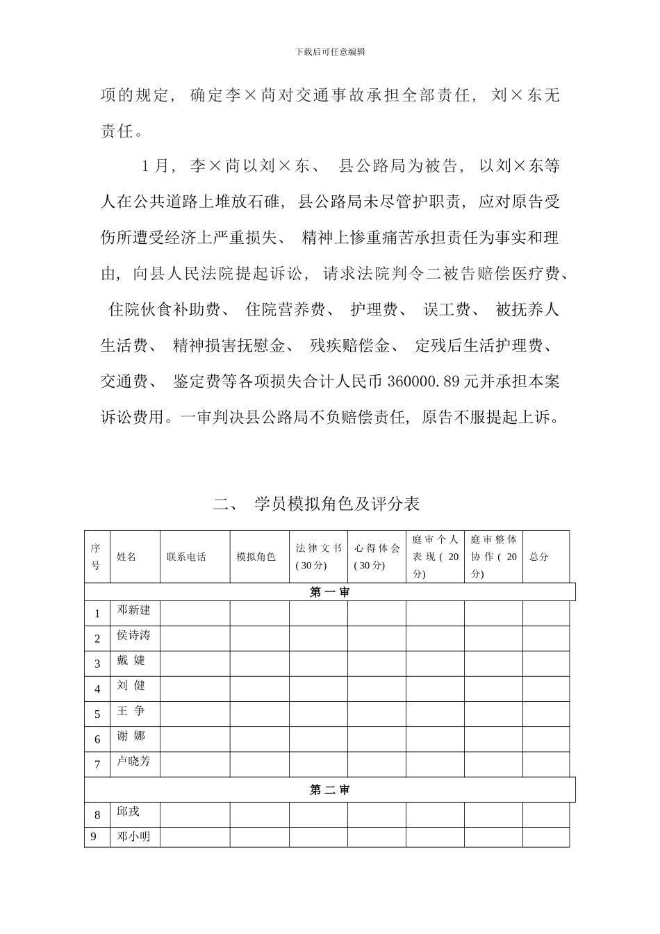 永安电大春法学本科模拟法庭指导_第2页