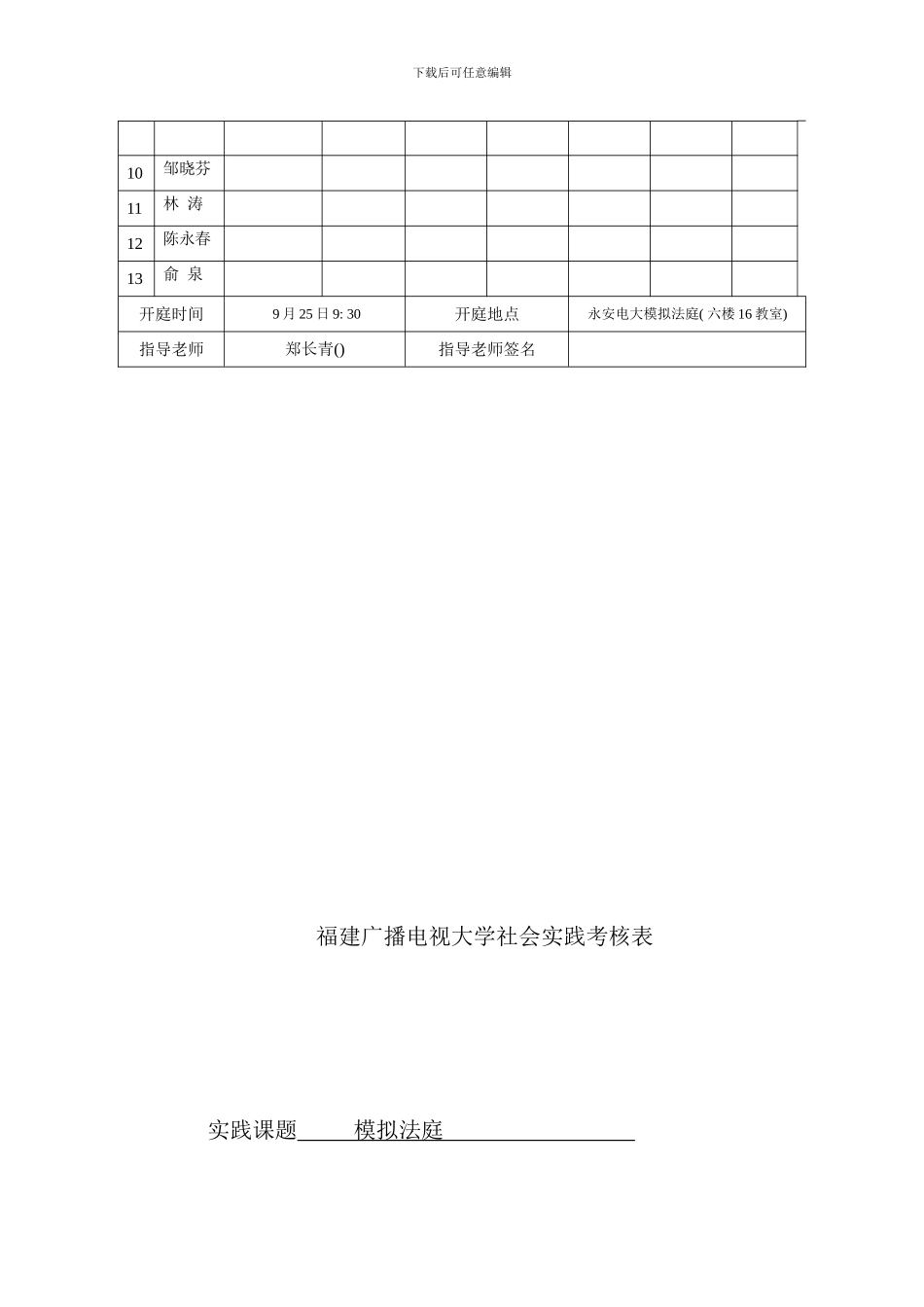 永安电大春法学本科模拟法庭指导_第3页